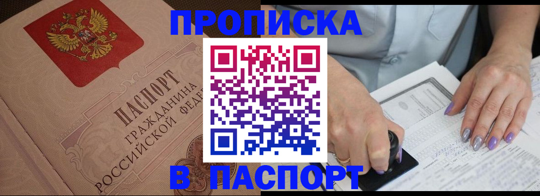 купить прописку в Чегеме