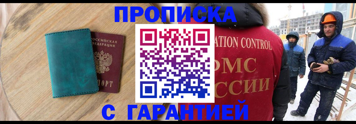 временная регистрация недорого в Чегеме