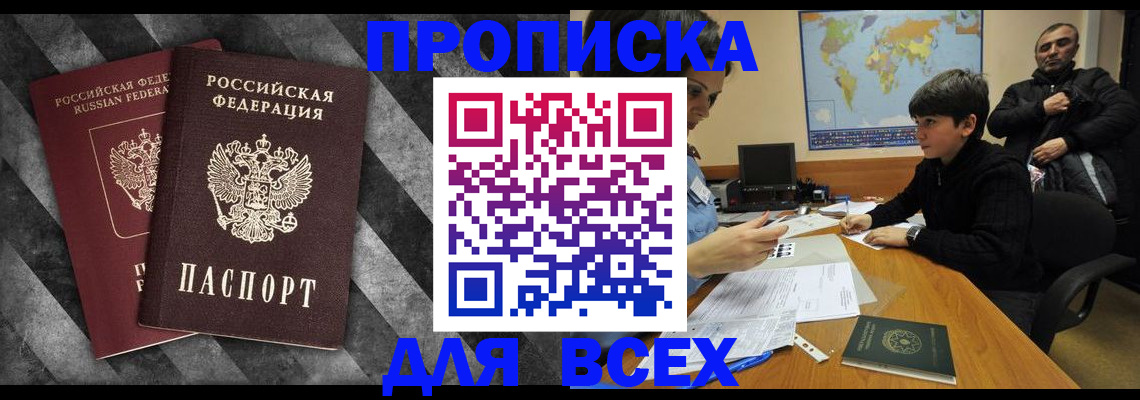 прописка поиск в Чегеме