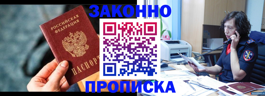 прописка регистрация в Чегеме